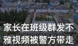 信阳学生家长爆料视频最新,揭秘校园安全问题